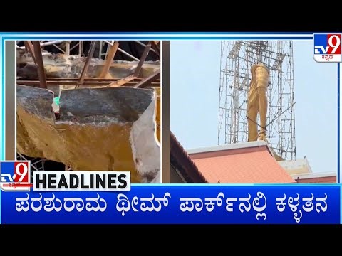 TV9 Kannada Headlines At 11PM (04-01-2025)