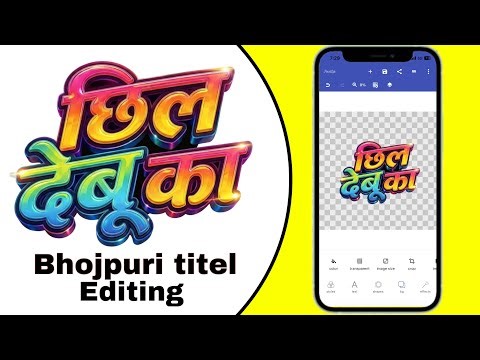 Bhojpuri Text Psd File | New Text Psd File | How To Photopea Text Editing | Text Effect Psd File