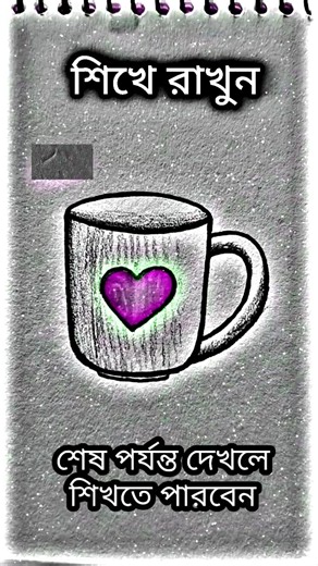 শিখে রাখুন #artist #1m