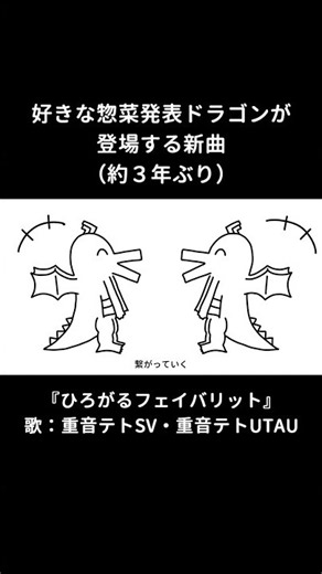 ３年ぶりの好きな惣菜発表ドラゴンの新曲【ひろがるフェイバリット】#shorts