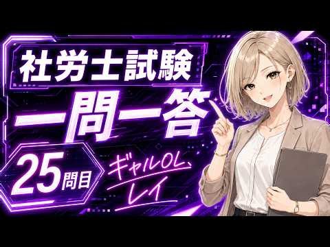 【社労士試験】ギャルOLが出題する重要問題25問目 労基法26条【一問一答】