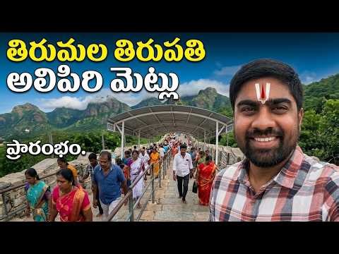 Alipiri Steps | The Ultimate Guide to Tirupati Darshan via the Alipiri Mettu Trek | with 6 places
