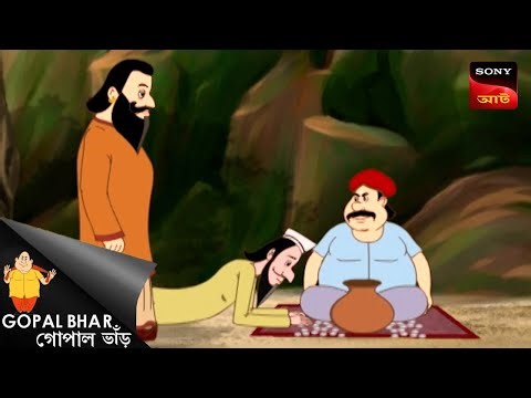 মোক্ষম চাল | Fun Time With Gopal | Gopal Bhar