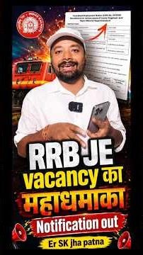 RRB JE vacancy का महाधमाका || RRB JE Notification out || Er SK jha patna #skjhasirpatna #rrbje