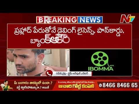 Sensational Facts in iBomma Immadi Ravi Case | Special Report | NTV Telugu