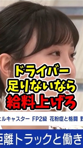 ㊗️10万再生🎉【配送業】低賃金で働くドライバーの恨み #仕事 #低賃金 #労働 #ひろゆき #ひろゆき切り抜き