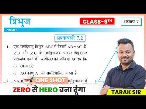 Prashnawali 7.2 Class 9th || Class 9 Math Exercise 7.2 NCERT Solution || Class 9th Prashnavali 7.2