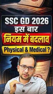 SSC GD Physical & Medical New Update | SSC GD 2026 Latest News