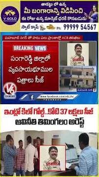 Mahbubnagar Deputy Commissioner Kishan Nayak Arrested | V6 News