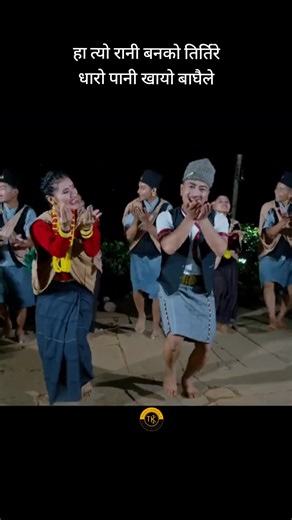 त्यो रानी बनको: नया सालैजो गीत