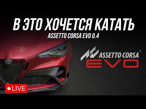 ЧИЛИМ В ОНЛАЙНЕЕ AC EVO 0.4