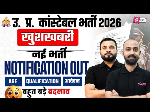 UP Police New Vacancy 2026 | UP Police Constable Notification 2026 | UP Police Constable Vacancy