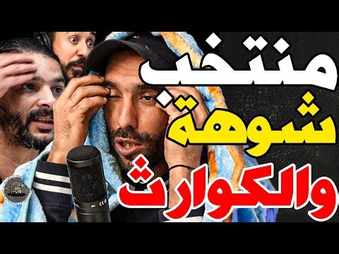 بورزوق يهدد برحيل وتفركع مع فتاح على ركراكي: واحد خصو يمشي؟شكون؟ تسولني؟غنمشي؟عامين كنغوت؟كليت لعصا؟