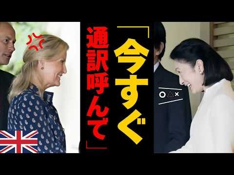 3時間後、雅子さまにソフィー妃が見せた神対応の裏に隠された本当の意味とは!【海外の反応】【皇室】