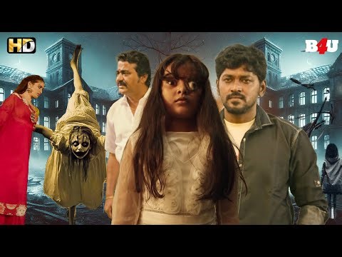 साउथ की सबसे डरावनी सुपरहिट हिंदी मूवी | New South Indian Movies Dubbed In Hindi 2025 Full Insaaf...