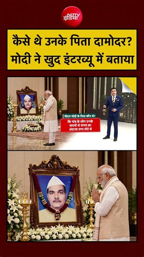 Syed Suhail | Kharge on PM Modi Today: कैसे थे उनके पिता दामोदर? मोदी ने खुद इंटरव्यू में बताया
