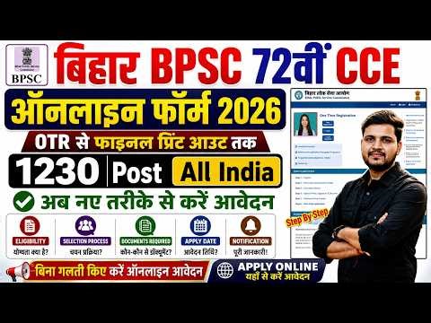 BPSC 72th Pre Online Form 2026 Kaise Bhare | How to fill BPSC 72 Online Form 2026 | BPSC 72nd Form