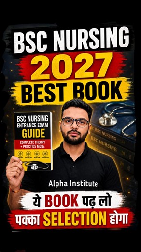 BSc Nursing 2027 | Alpha Institute BEST BOOK 🔥 90+ Score Ka Secret | Topper Plan #upcnetbookreview