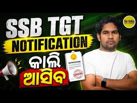 SSB TGT Notification Tomorrow? | SSB TGT 2026 Latest News By - Sujit Sir