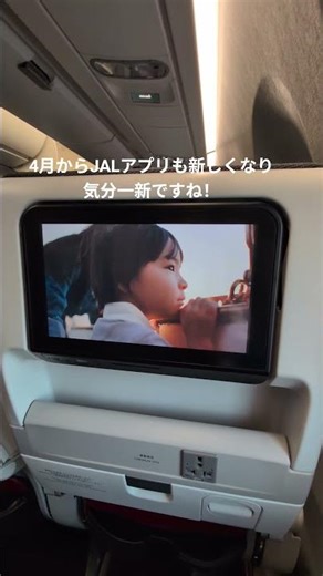 JALの新しい降機時の機内ビデオ #jal #日本航空 #shorts