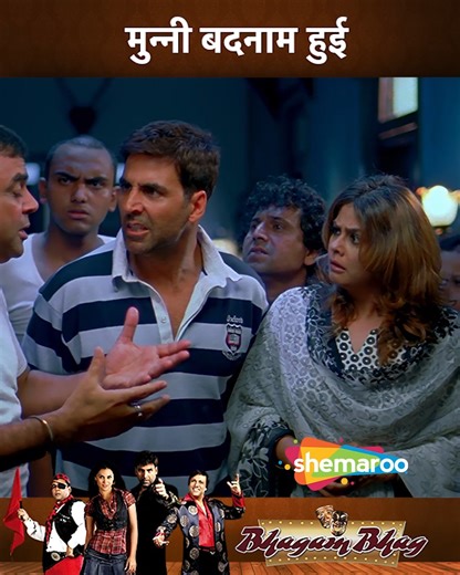 मुन्नी बदनाम हुई | Akshay Kumar, Govinda, Lara Dutta, Paresh Rawal, Jackie Shroff | Bhagam Bhag Movie Scene | Shemaroo Comedy Capsule ....... Two theatre artists vying for the lead role set out to find an actress to score winning points with the director. All hell breaks loose as they are caught in the helter-skelter of drug dealings and murder mysteries. ...... #ShemarooComedyCapsule #bhagambhag #akshaykumar #govinda #PareshRawal #rajpalyadav #ManojJoshi #comedyscenes #explore #explorepage #pop
