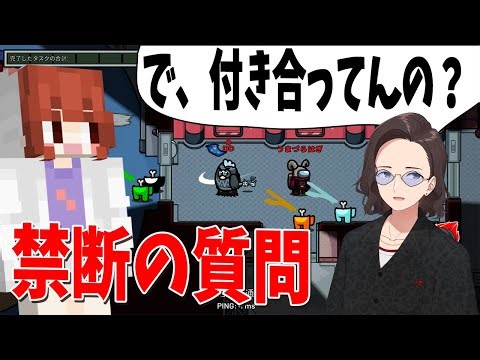 KUN、全員気になってたあの話題に対し、禁断の質問でタブーに触れる - Among Us