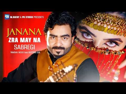 Janana Zra May Na Sabregi | Pashto New Songs 2026 | Yamsah Noor Ikhtiyar Gul | 4k music | Eid gift