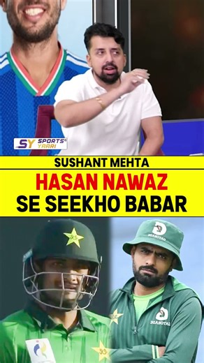 HASAN NAWAZ SE SEEKHO BABAR #hasannawaz #indvspak #babarazam