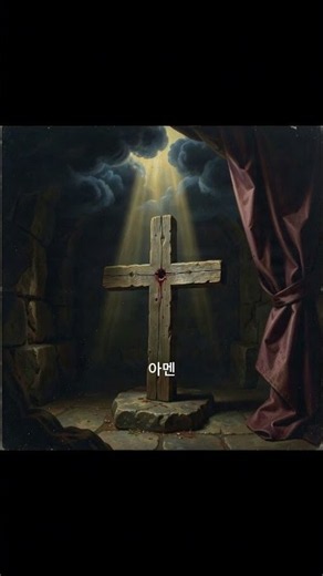 🎵 찬송가 143장 「웬말인가 날 위하여」