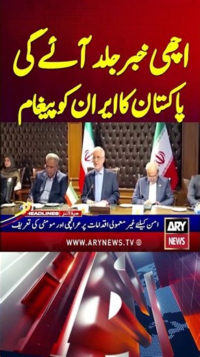Pakistan Important Message On Iran US Tensions #shorts #youtubeshorts