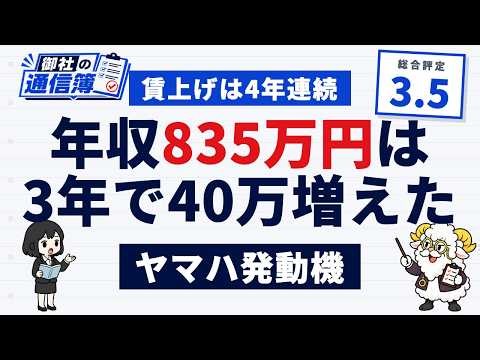 「ヤマハ発動機」の通信簿｜バイクだけじゃない、5つの事業で売上2兆5千億円【企業研究／新卒採用／キャリア採用】（証券コード：7272）