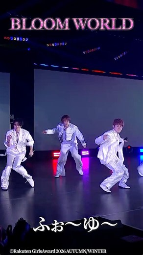 ふぉ〜ゆ〜 official【BLOOM WORLD】Rakuten GirlsAward 2026より