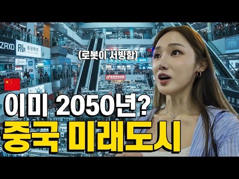 The Reality of China's Future City, Investing 100 Trillion Won