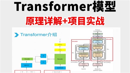Transformer源码详解+项目实战教程：训练过程+项目实战，VIT/BERT/Self-Attention全详解！