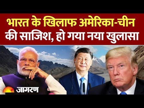 America-China On India : भारत को फंसा रहे चीन-अमेरिका l Trump l BRICS l Shaksgam Valley l Khamenei