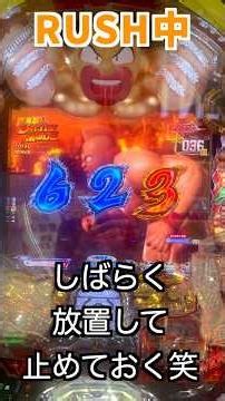 RUSH中の止め打ち！？【eフィーバーキン肉マン】全然当たらないから止め打ちしてみたら👀残り数十回転で当たった🤣止めた方が良い！？ ＃パチンコ ＃フィーバーキン肉マン ＃ラッキートリガー ＃スマパチ