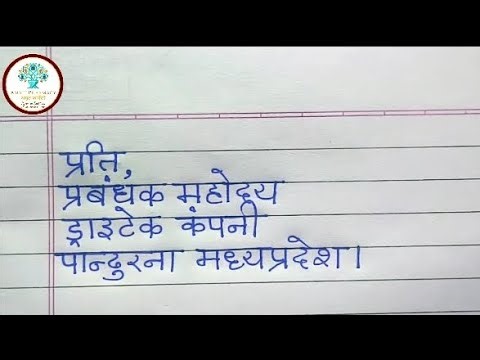 🧟cover letter for job application in hindi | cover letter writing | naukari ke liye aavedan patra |🧟