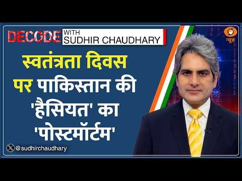 Decode: India-Pakistan Relations पर आई नए सर्वे की रिपोर्ट | Sudhir Chaudhary | PM Modi