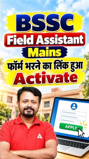BSSC Field Assistant Mains 2026 Form Link Activated 🔥 फॉर्म भरने का लिंक हुआ एक्टिव | Apply Online