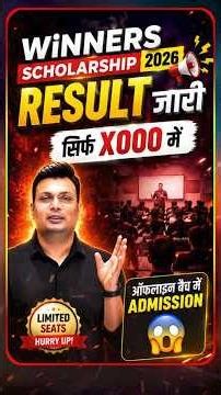 WiNNERS Scholarship 2026 Result जारी 😱| अब इतने कम फीस में Admission | Aditya Patel Sir