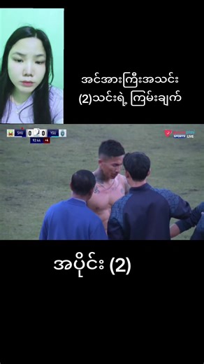 Shan United vs Yangon United: A Thrilling Match Preview