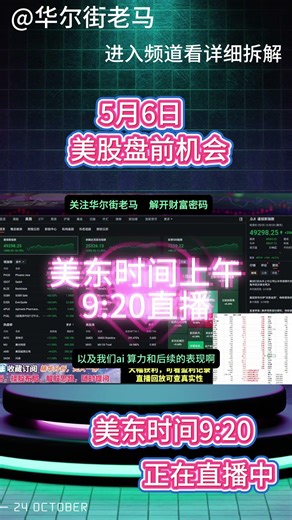 AMD爆发＋AI继续狂飙，现在还能不能追？ #美股直播 #AMD #AI算力 #存储芯片 #超威电脑 #纳斯达克 #科技股