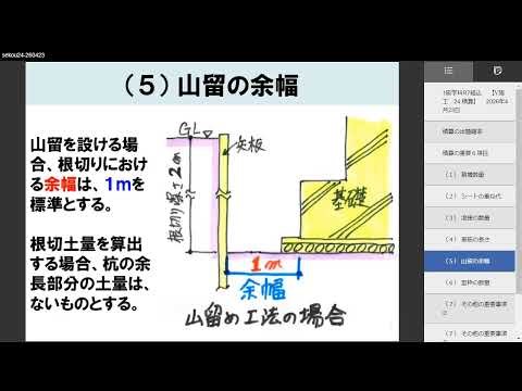 １級建築士 R8学科合格するぞ （施工の解説：24.積算） （6分）