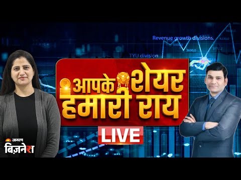First Trade 6th January 2026: Jagran Business Live | Share Market Live | Aapke Share Hamari Rai