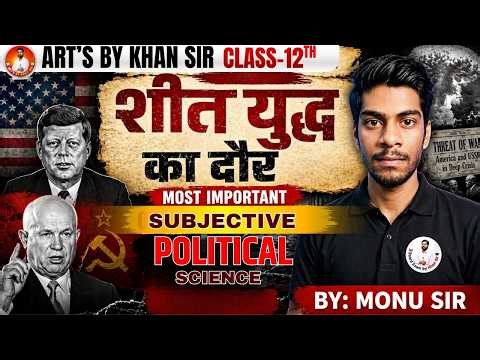 Class 12 Political Science Ch- 1: (Lec-06) शीत युद्ध का दौर (The Cold War Era) Subjective Questions