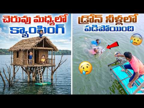 Surviving On Tree House In Water - Drone నీళ్లలో పడిపోయింది 😭😭 Telugu Experiments