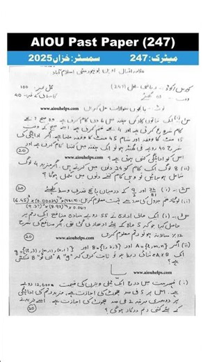 247 Urdu Matric Autumn 2025 AIOU Past Paper #AIOUHELPS #Urdu247 #Course247 #Matric #Autumn2025