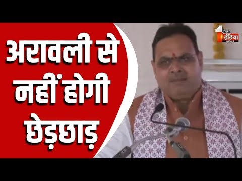 अरावली मामले को लेकर CM Bhajanlal Sharma का Ashok Gehlot पर पलटवार | Aravalli Hills Controversy