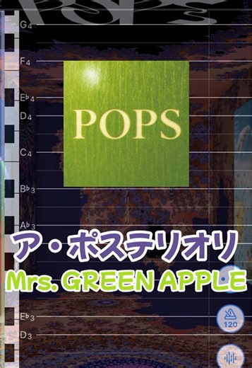 Mrs. GREEN APPLE「ア・ポステリオリ」を歌ってみた | POPSカバー