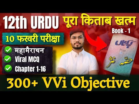 Class 12 Urdu VVI Objective Question 2026 | Hissa Nasr (All Chapters) | 12th Urdu Objective 2026